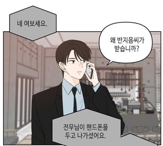 이번 생도 잘 부탁해 70화 101