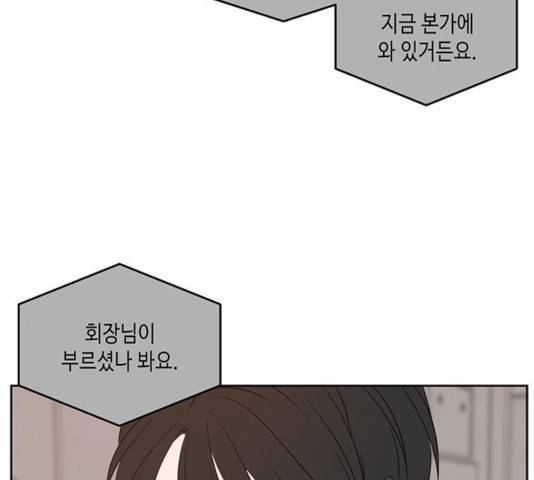이번 생도 잘 부탁해 70화 102