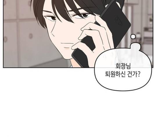 이번 생도 잘 부탁해 70화 103