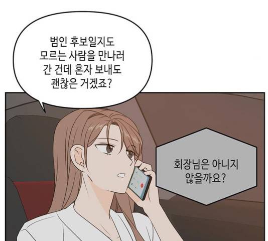 이번 생도 잘 부탁해 70화 104