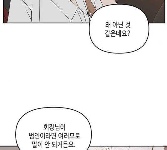 이번 생도 잘 부탁해 70화 105