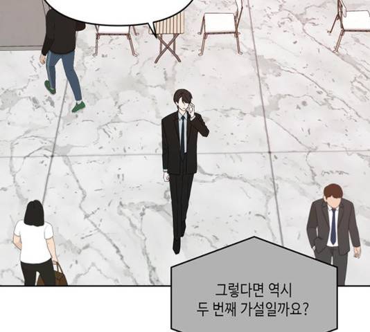이번 생도 잘 부탁해 70화 106