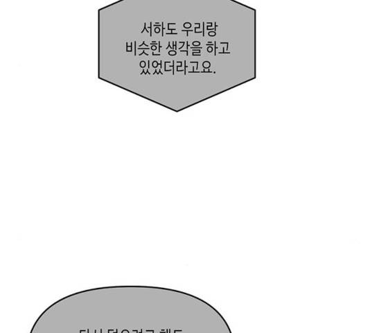 이번 생도 잘 부탁해 70화 109