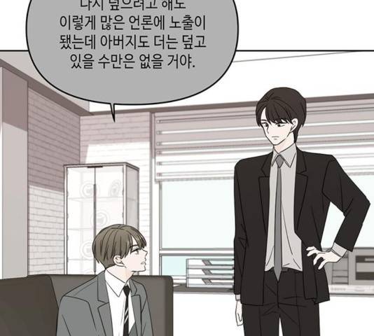 이번 생도 잘 부탁해 70화 110