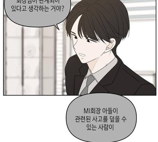 이번 생도 잘 부탁해 70화 112