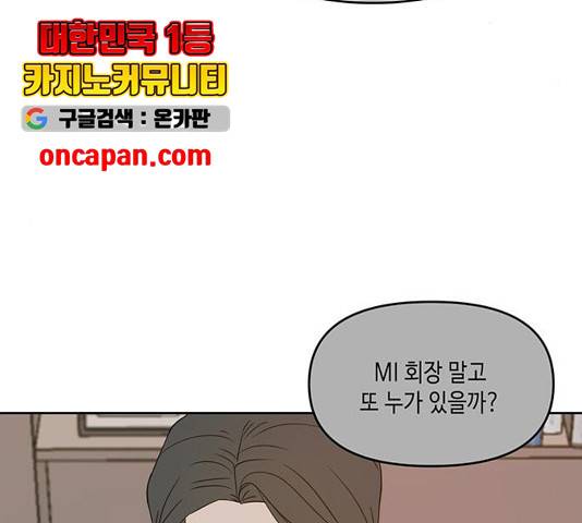이번 생도 잘 부탁해 70화 113
