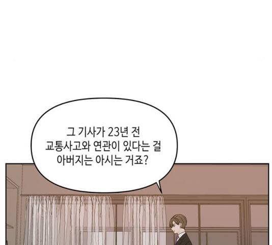 이번 생도 잘 부탁해 70화 115