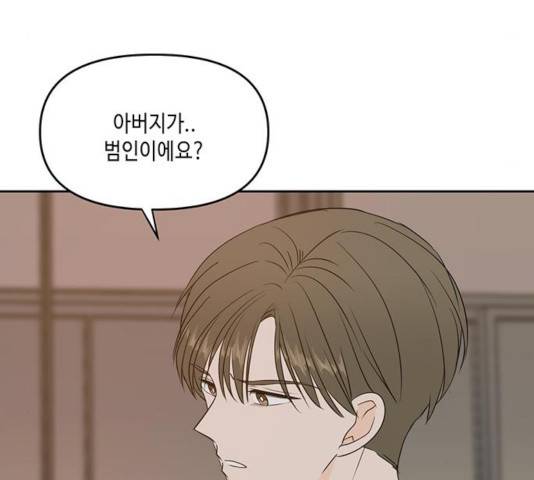 이번 생도 잘 부탁해 70화 117