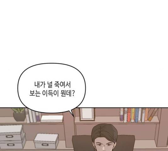 이번 생도 잘 부탁해 70화 120