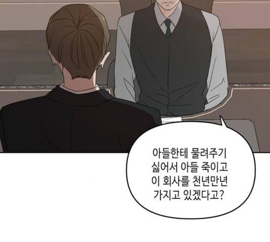이번 생도 잘 부탁해 70화 121
