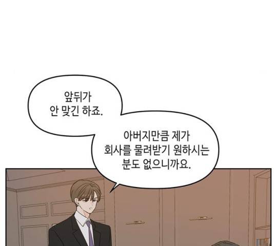 이번 생도 잘 부탁해 70화 122