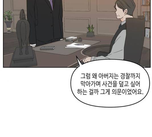 이번 생도 잘 부탁해 70화 123
