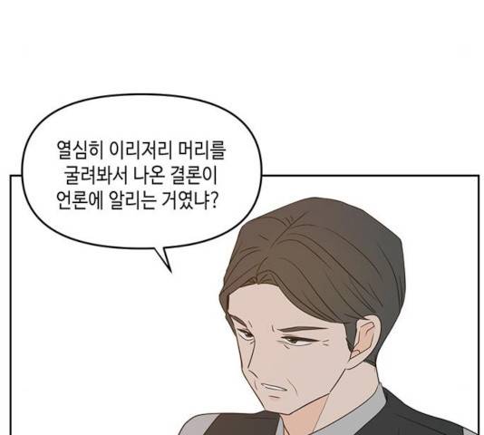 이번 생도 잘 부탁해 70화 124