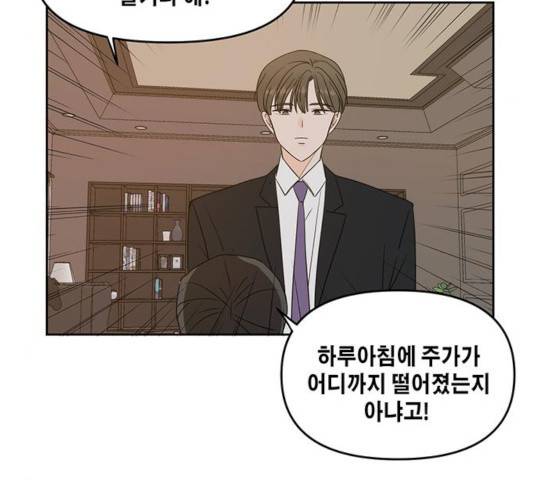 이번 생도 잘 부탁해 70화 126