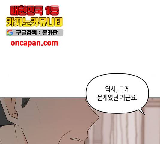 이번 생도 잘 부탁해 70화 127