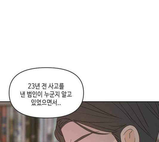 이번 생도 잘 부탁해 70화 134