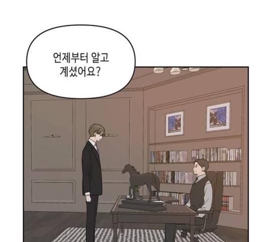 이번 생도 잘 부탁해 70화 136