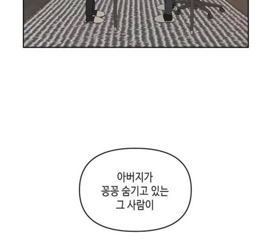이번 생도 잘 부탁해 70화 137