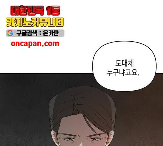 이번 생도 잘 부탁해 70화 138