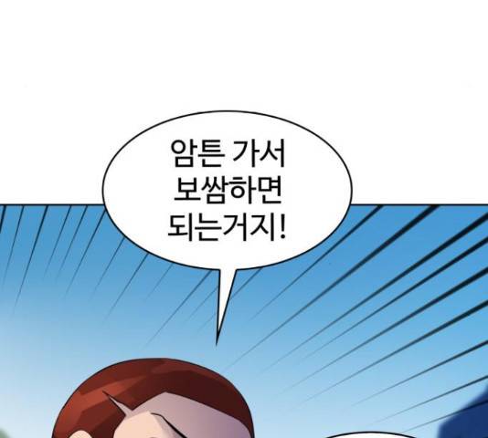 라커, 오프너 49화 32