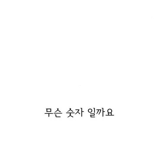 같은 학교 친구 같은 학교 친구 20화 4