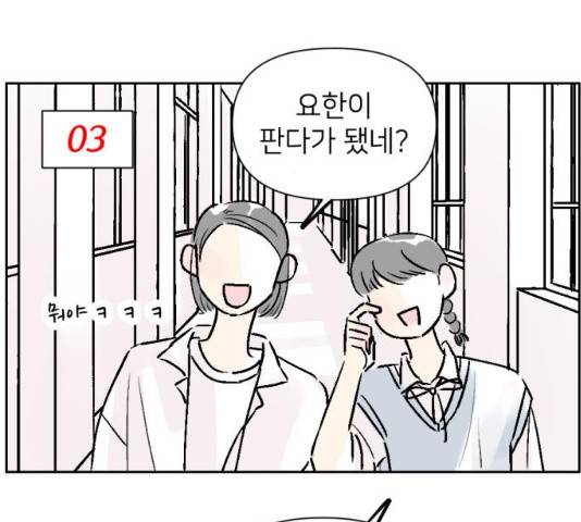 같은 학교 친구 같은 학교 친구 20화 5