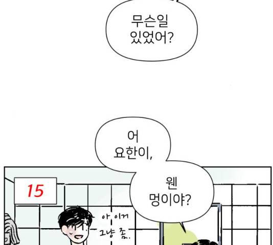같은 학교 친구 같은 학교 친구 20화 6