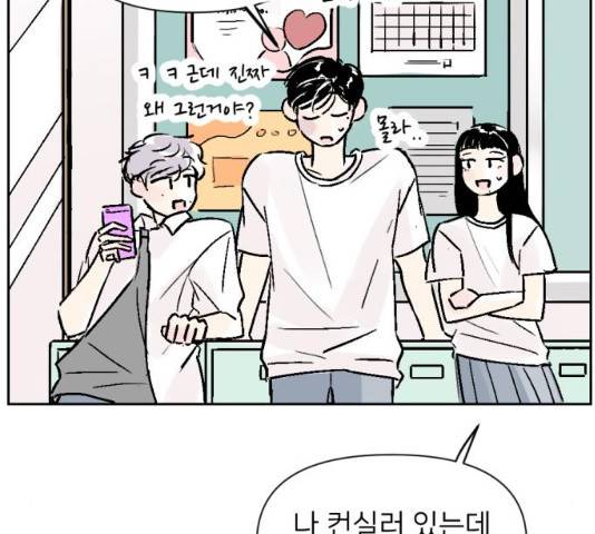 같은 학교 친구 같은 학교 친구 20화 11