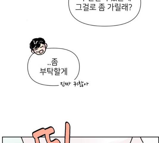 같은 학교 친구 같은 학교 친구 20화 12