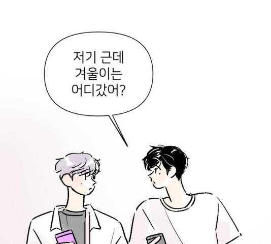 같은 학교 친구 같은 학교 친구 20화 18