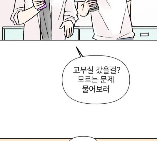 같은 학교 친구 같은 학교 친구 20화 19