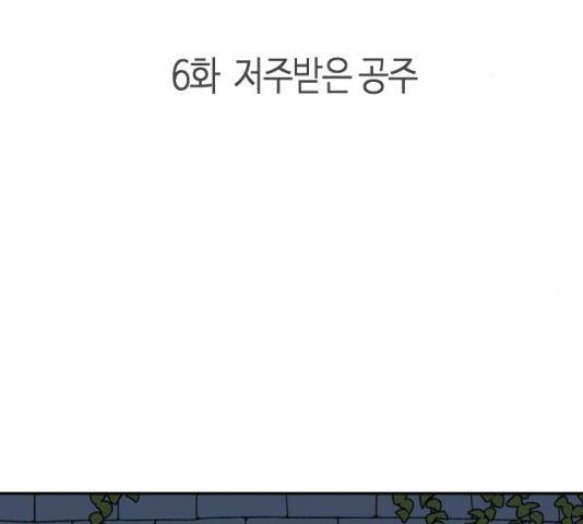 밤을 깨우는 마법 6화 2