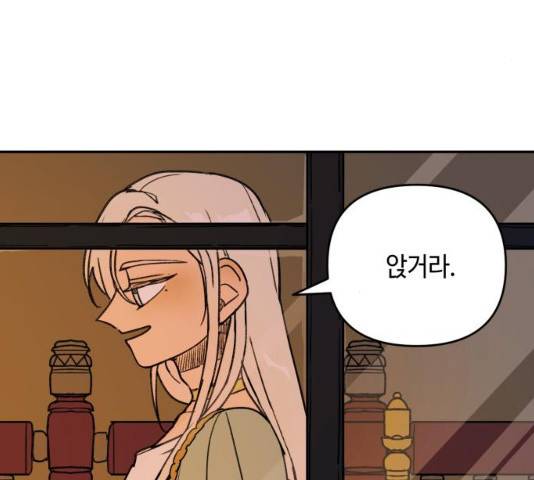 밤을 깨우는 마법 6화 4