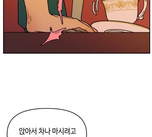 밤을 깨우는 마법 6화 6