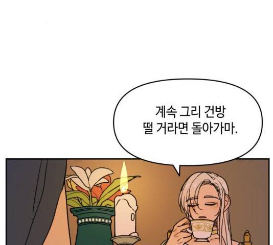 밤을 깨우는 마법 6화 8