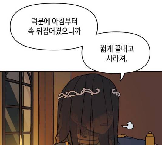 밤을 깨우는 마법 6화 11