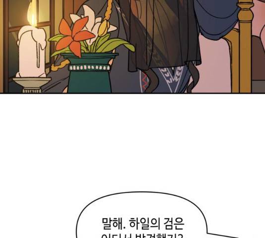 밤을 깨우는 마법 6화 12