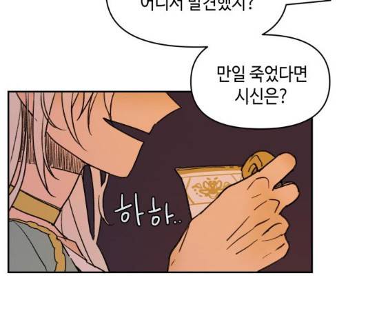 밤을 깨우는 마법 6화 13