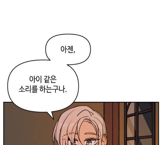 밤을 깨우는 마법 6화 14