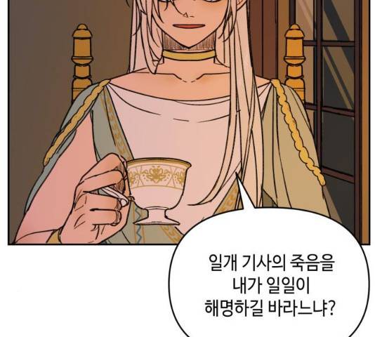 밤을 깨우는 마법 6화 15
