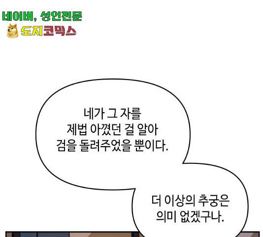 밤을 깨우는 마법 6화 17