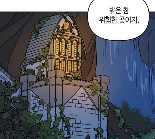 밤을 깨우는 마법 6화 19