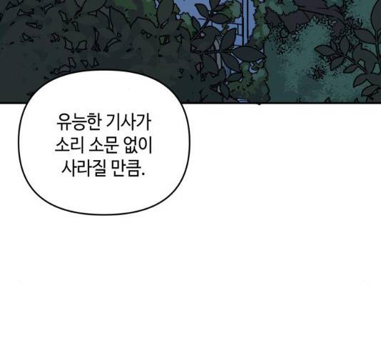 밤을 깨우는 마법 6화 20