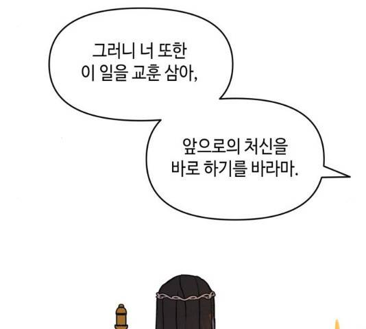 밤을 깨우는 마법 6화 21