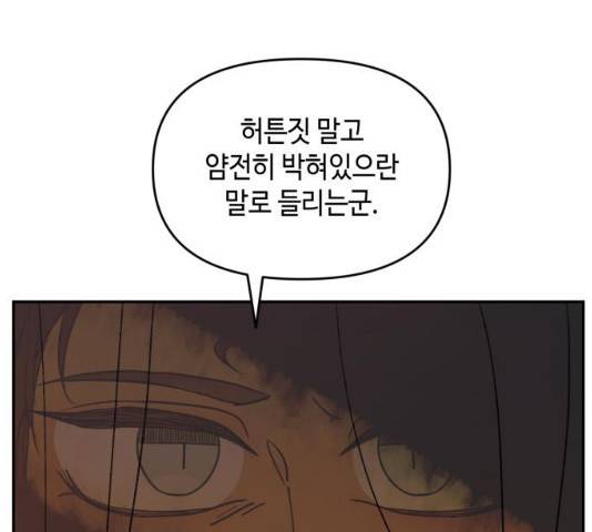 밤을 깨우는 마법 6화 23