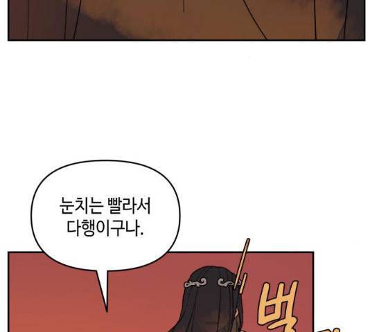 밤을 깨우는 마법 6화 24