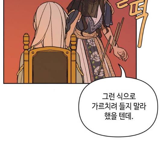 밤을 깨우는 마법 6화 25