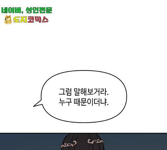 밤을 깨우는 마법 6화 30