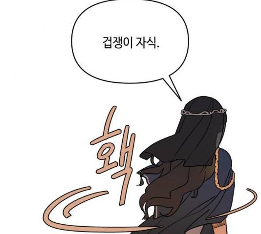 밤을 깨우는 마법 6화 32