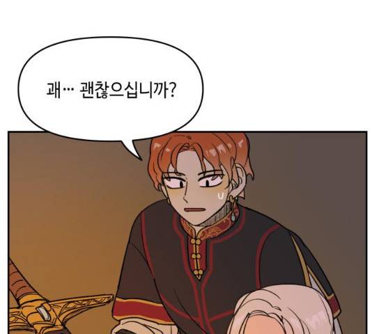 밤을 깨우는 마법 6화 35